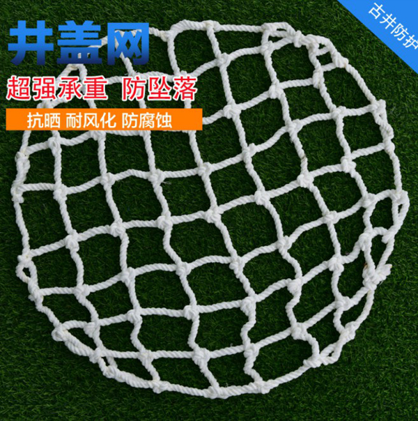 井蓋網