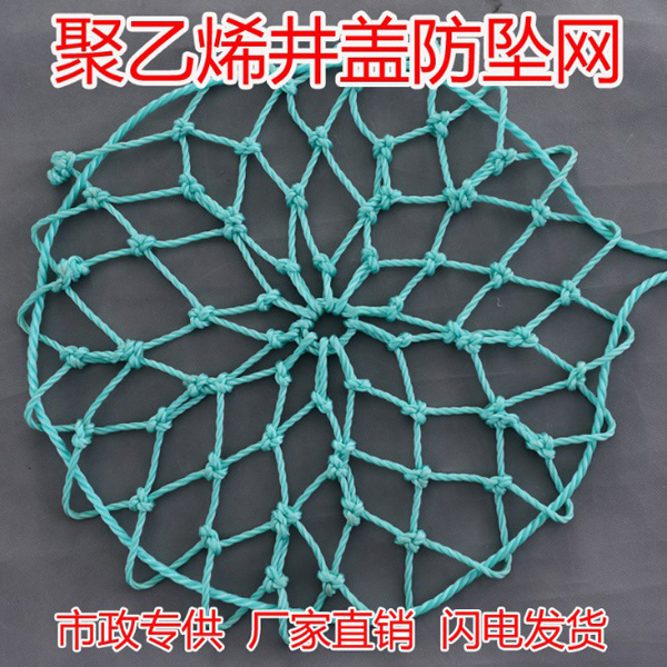 井蓋網